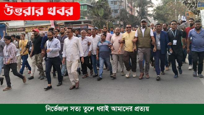 "উত্তরায় ধানের শীষের জোয়ার: এস এম জাহাঙ্গীরের সমর্থনে আজমল হুদা মিঠুর নেতৃত্বে বিশাল মিছিল"